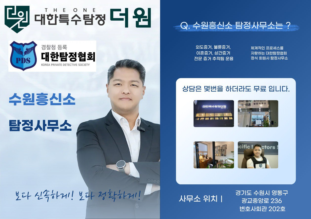 흥신소|탐정사무소|더원