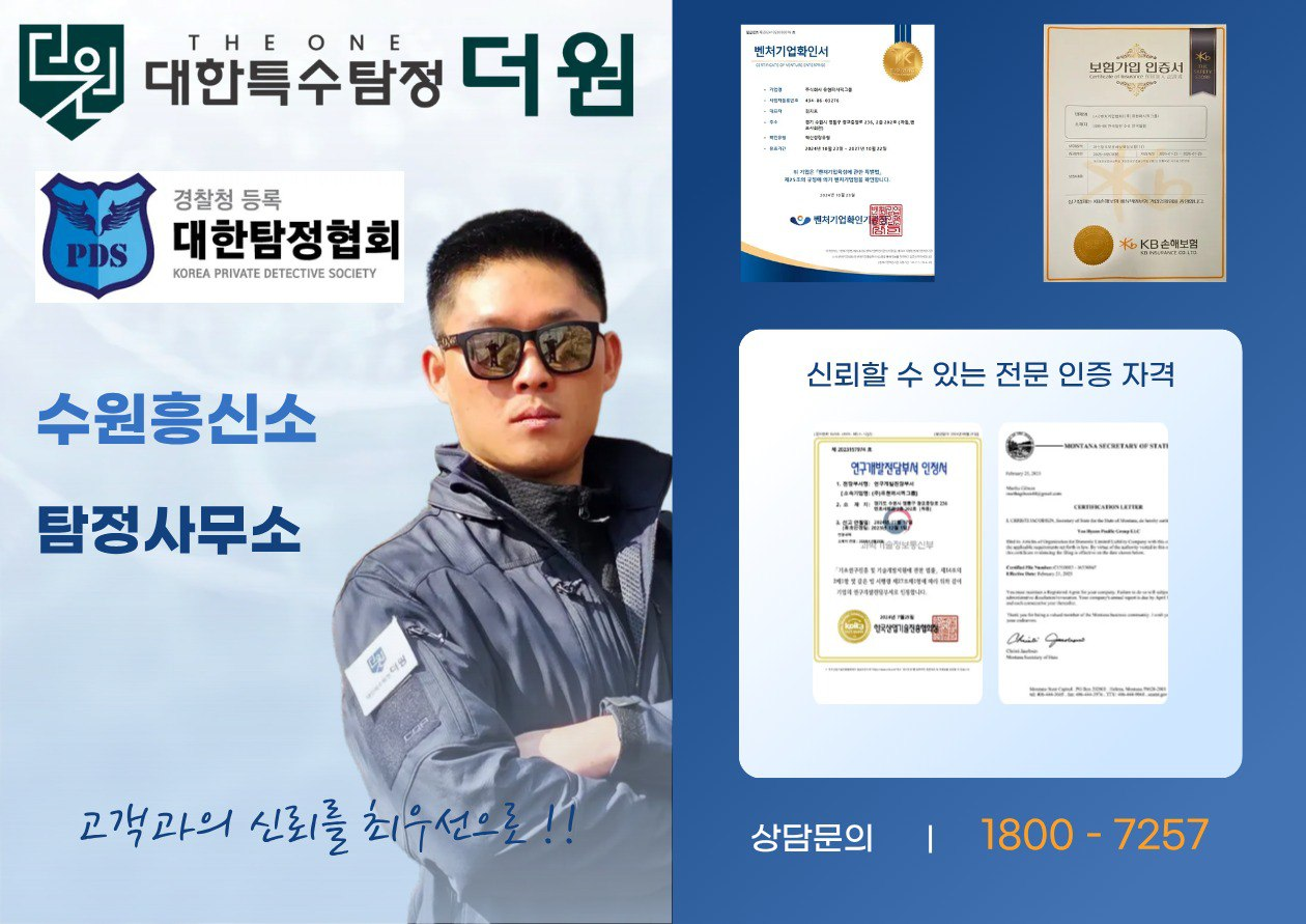 흥신소|탐정사무소|더원